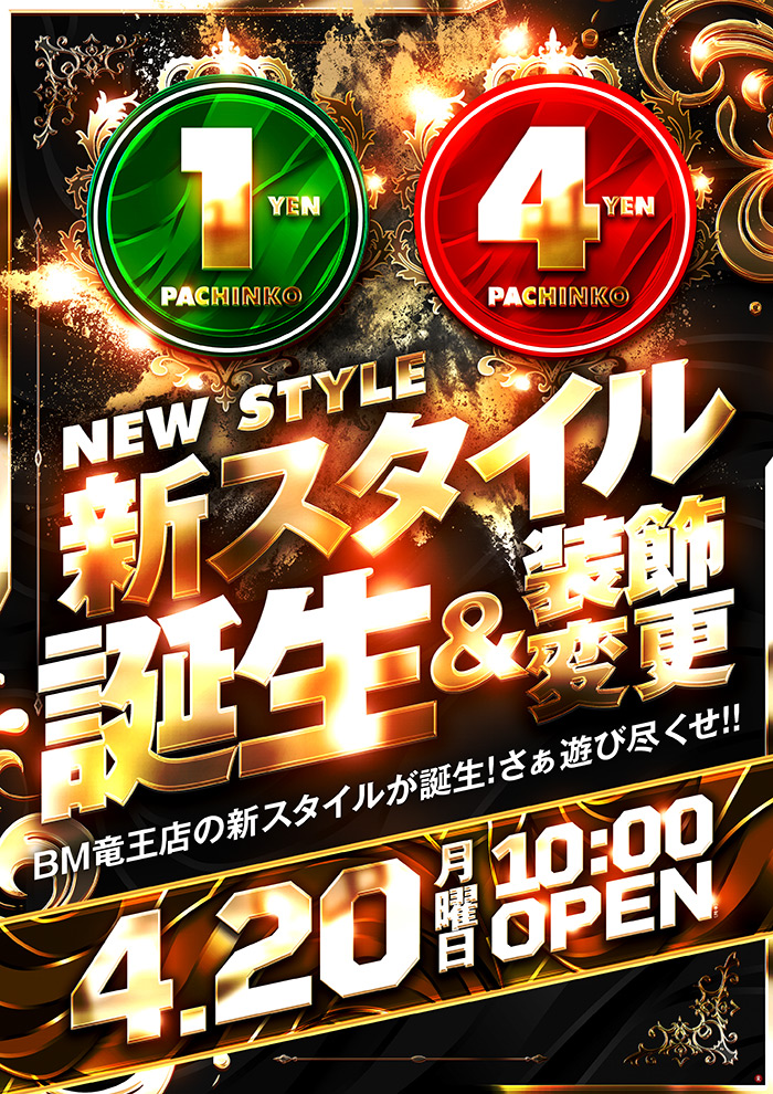 ＢＭ竜王店