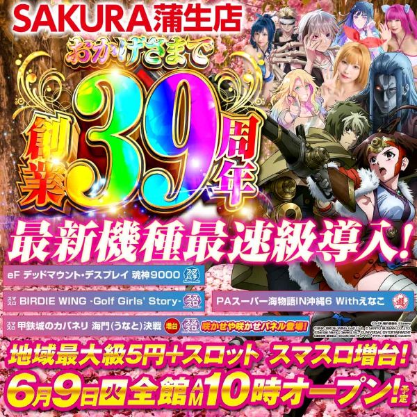 ＳＡＫＵＲＡ蒲生店