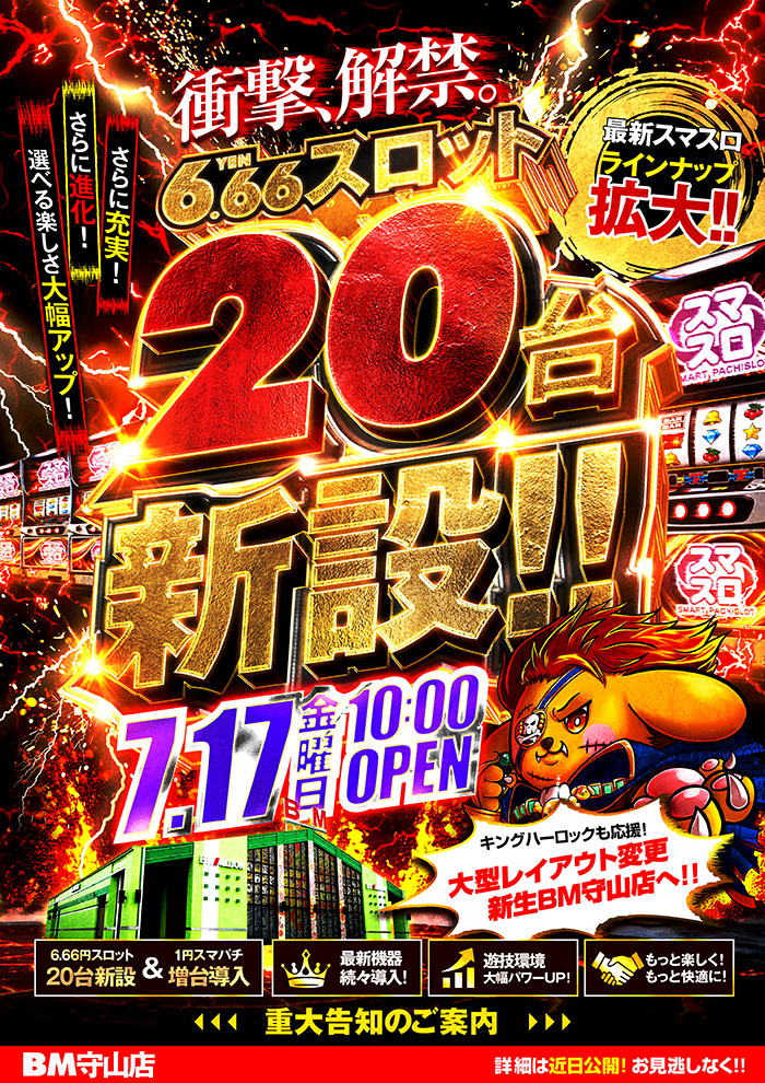 ＢＭ守山店