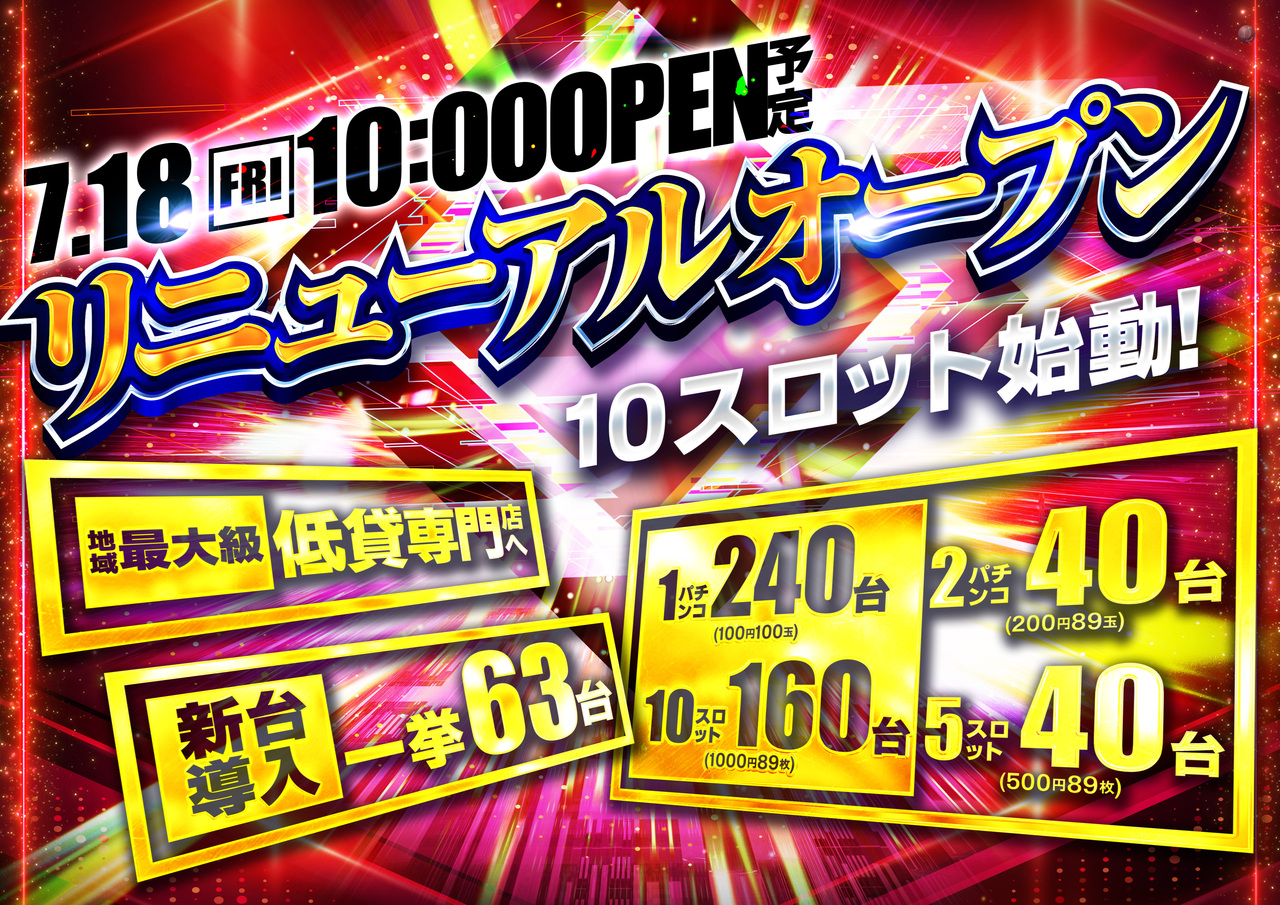 ダイナム近江店