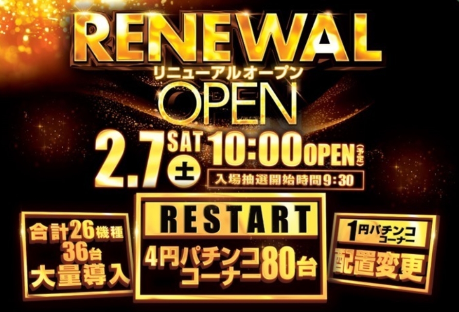 ダイナム滋賀近江店