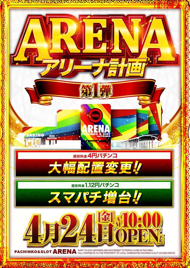 ＡＲＥＮＡ