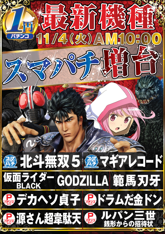 パチンコ京一＆スロット京一