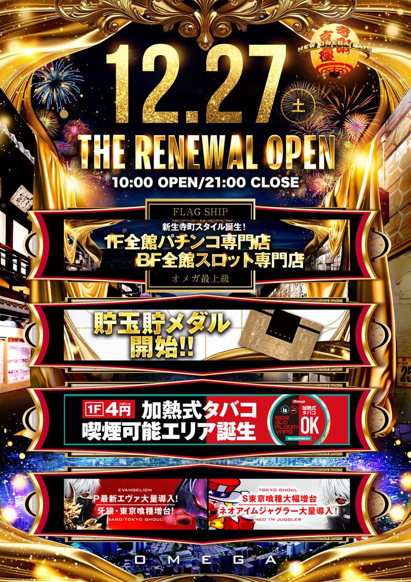 ＯＭＥＧＡ寺町