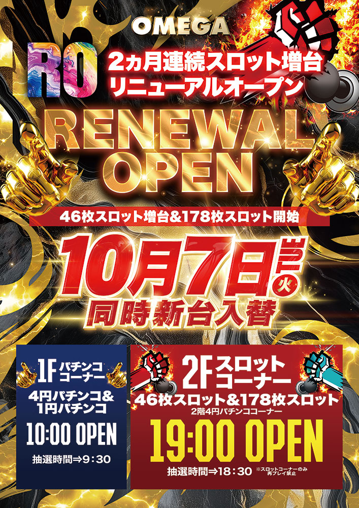 エンターテイメントオメガ北白川