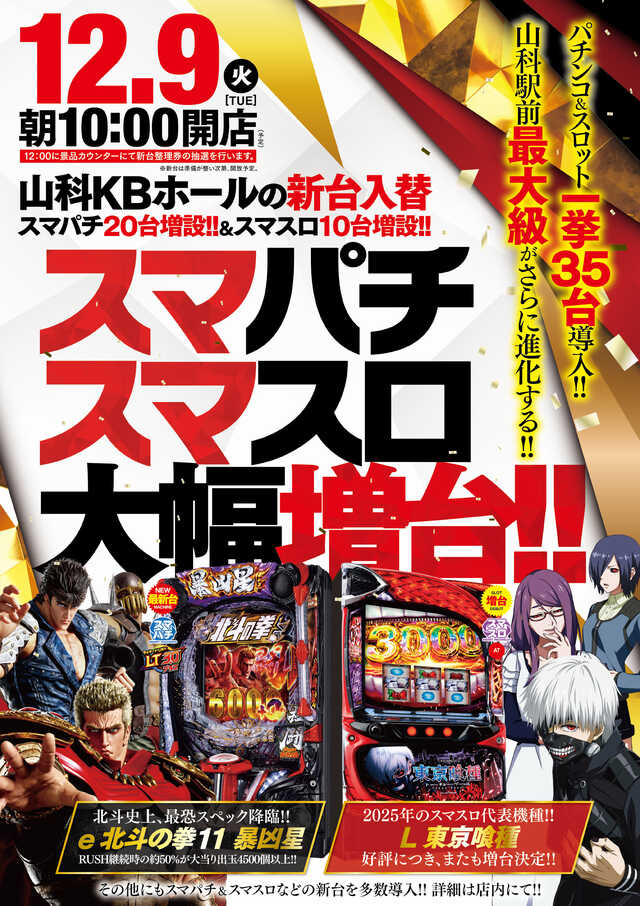 山科ＫＢホール