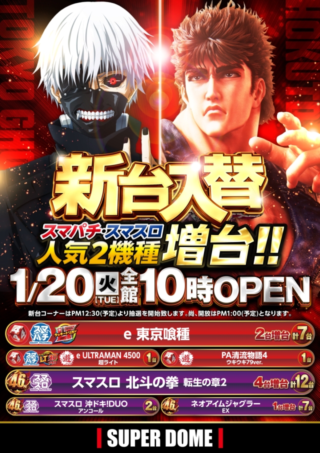 スーパードーム桂店