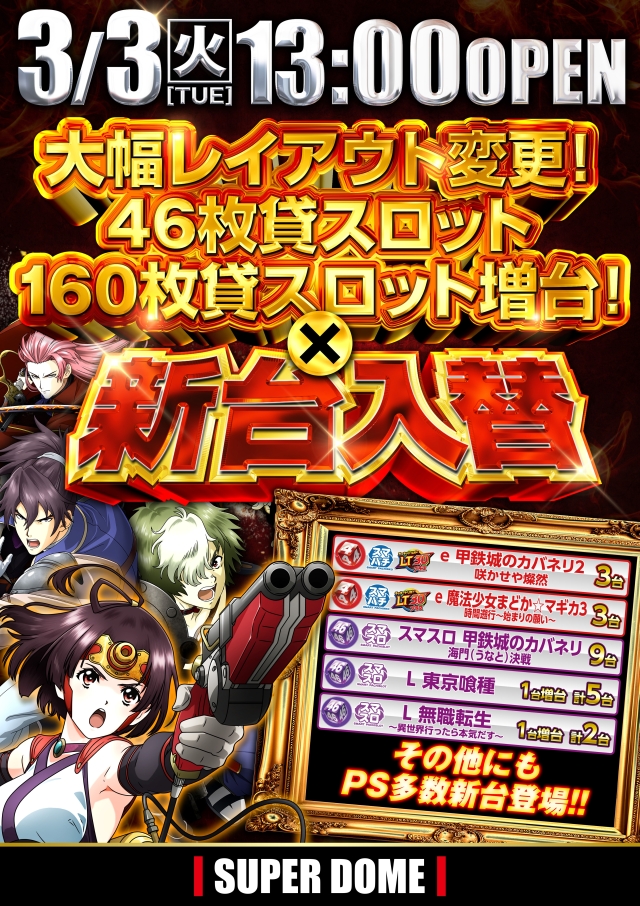 スーパードーム桂店