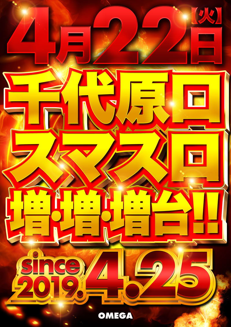 オメガ千代原口２番館