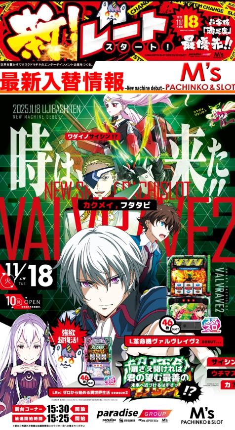 エムズ宇治橋店