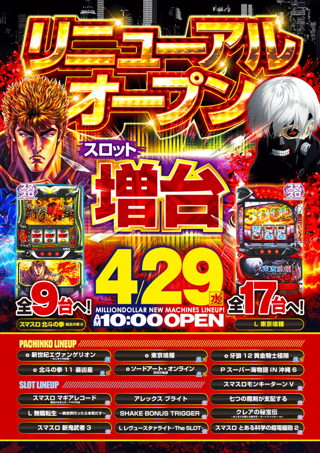 ミリオンダラー大久保店
