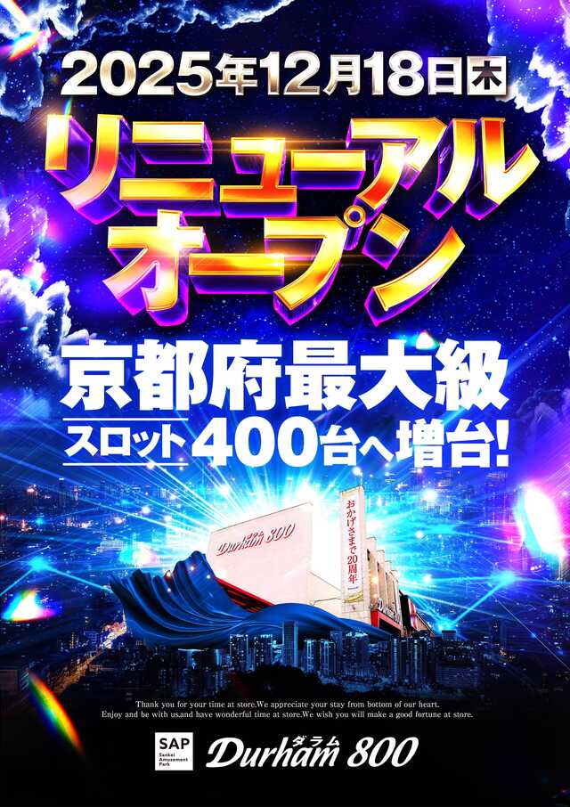 Ｄｕｒｈａｍ８００