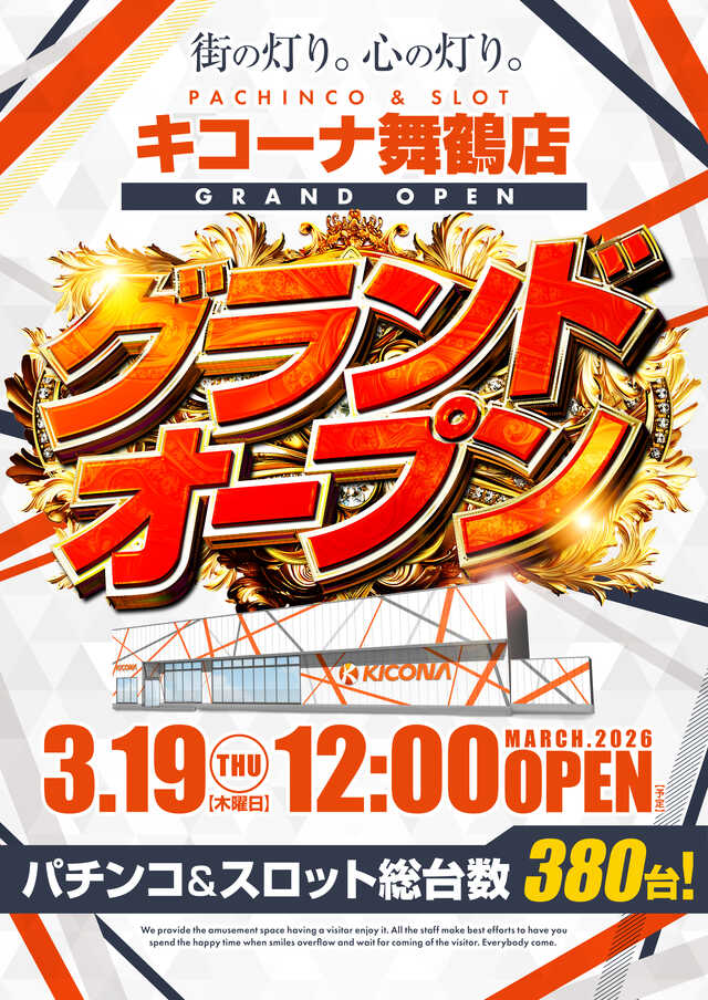 キコーナ舞鶴店