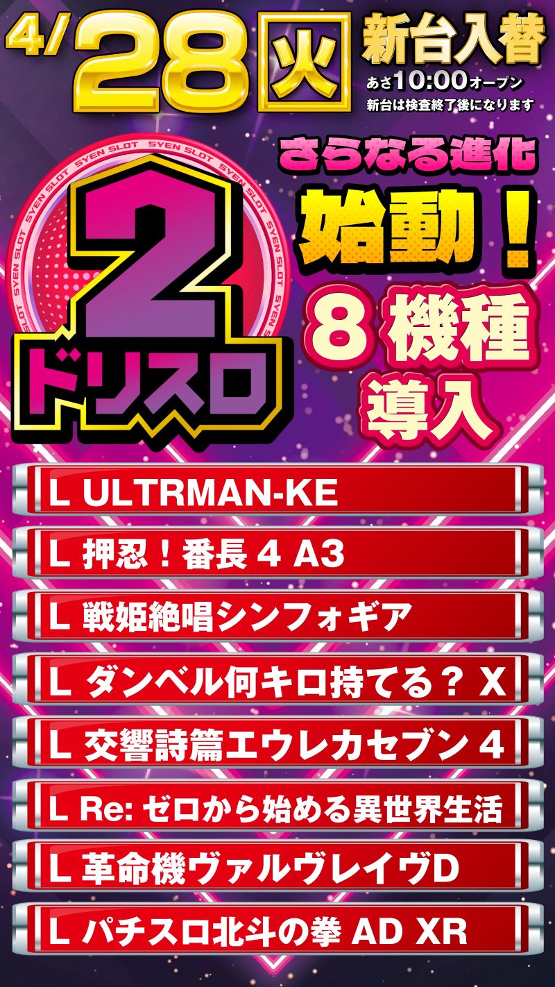 ドリームドリーム４