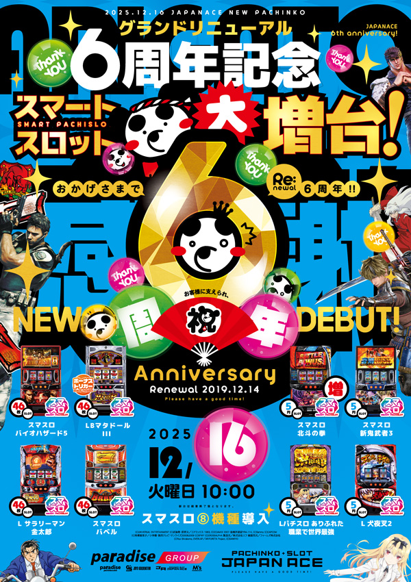 ジャパンエース