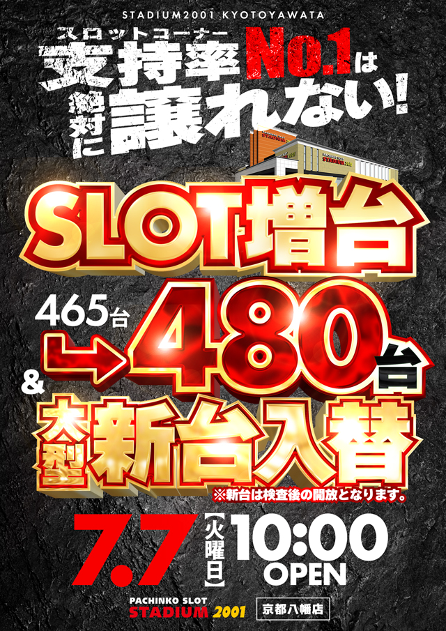 スタジアム２００１京都八幡店