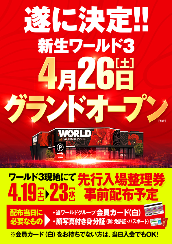 ワールド３