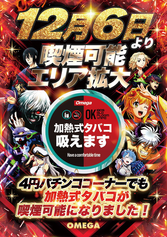 エンターテイメントオメガ向日市