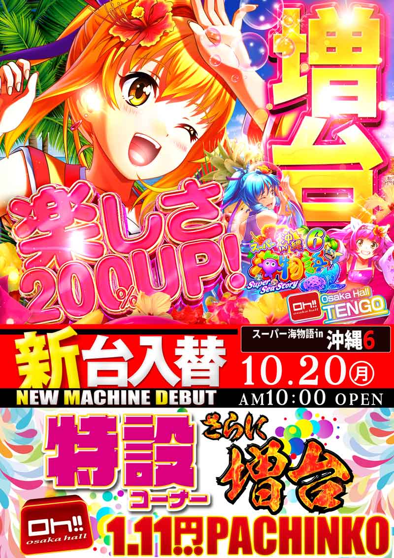 大阪ホール天五店