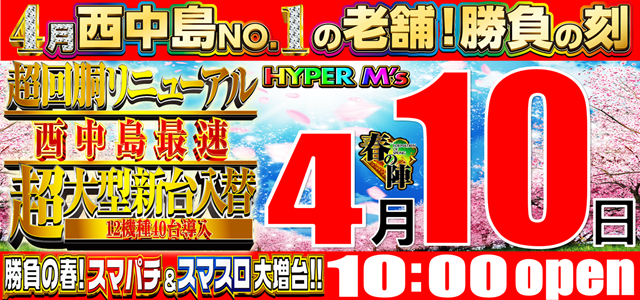 ＨＹＰＥＲ　Ｍ’ｓ