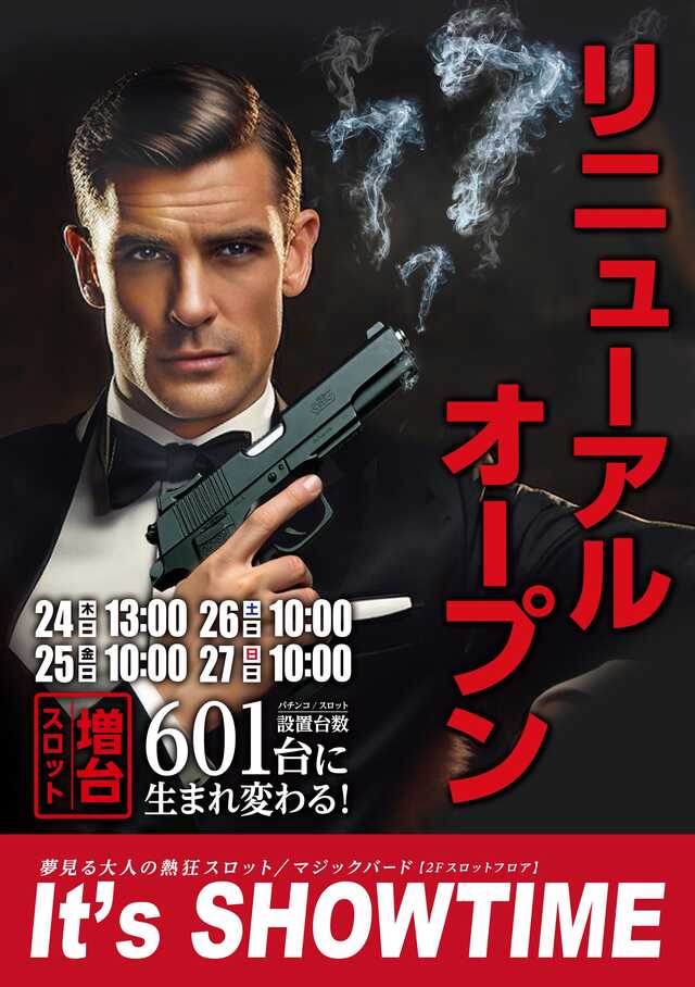 マジックバード東三国
