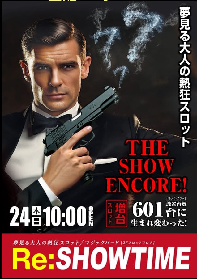 マジックバード東三国