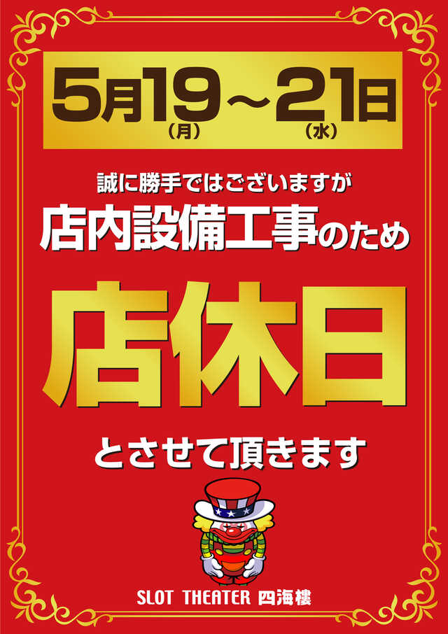 スロットシアター四海樓
