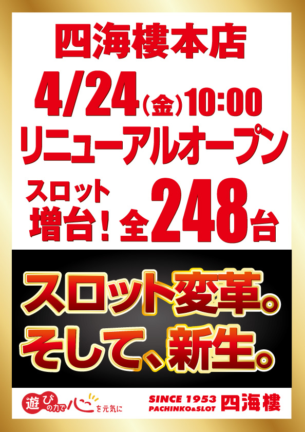 四海樓本店