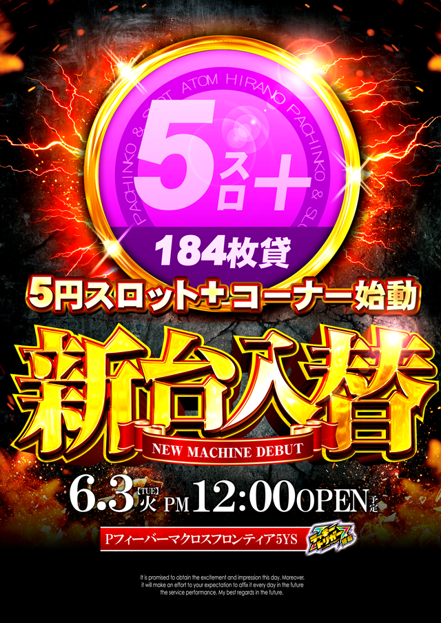 パーラーアトム平野店