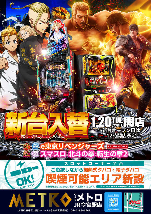 パーラーメトロＪＲ今宮駅店