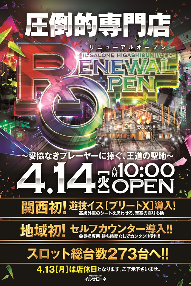 イル・サローネ東住吉