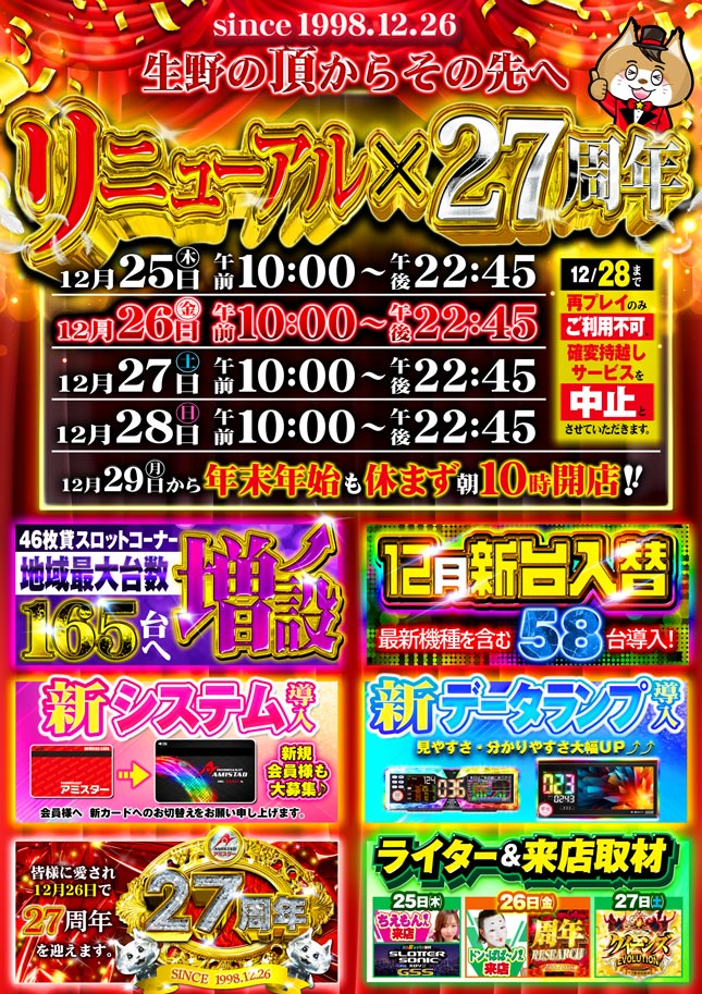 アミスター生野店