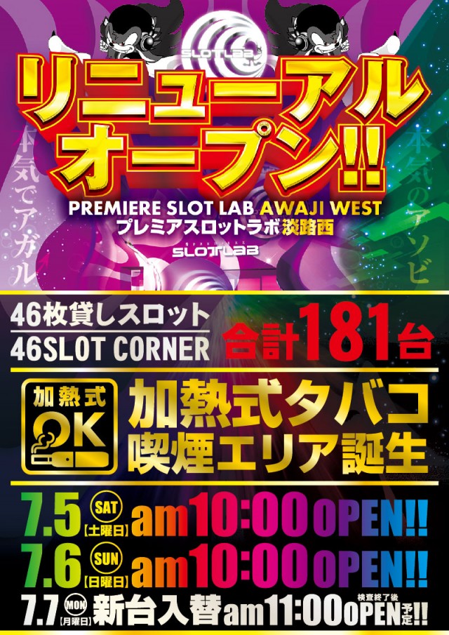 ＰＲＥＭＩＥＲＥ＋ＬＡＢ淡路店
