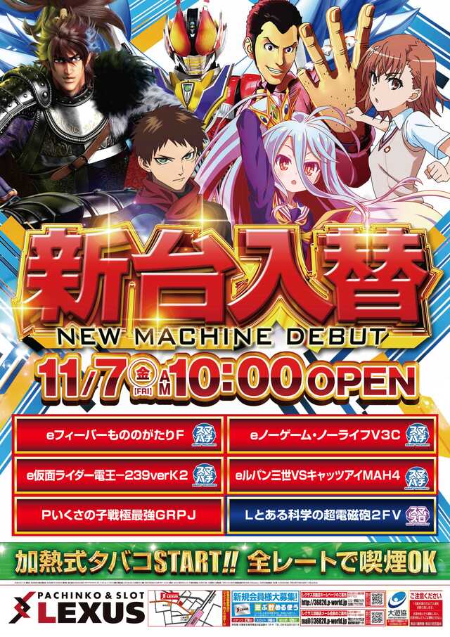 パーラーレクサス淡路店