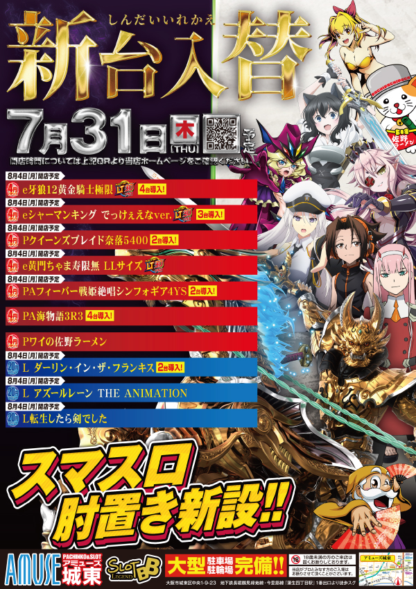 アミューズ城東