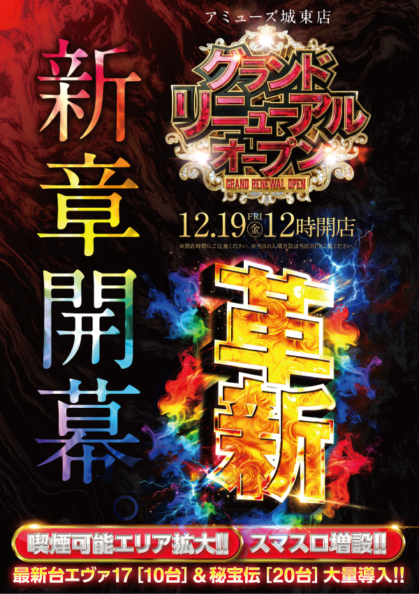 アミューズ城東