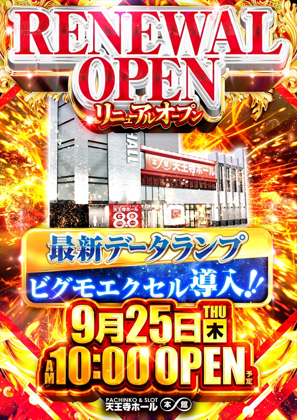 天王寺ホール本館