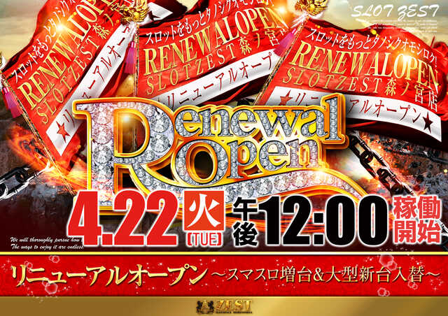 ＳＬＯＴ　ＺＥＳＴ森ノ宮店
