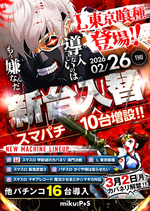 ｍｉｋｕ：Ｐ＋Ｓ