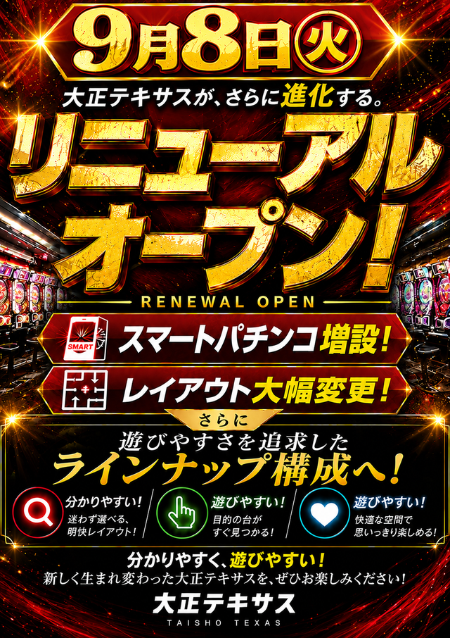 テキサス大正