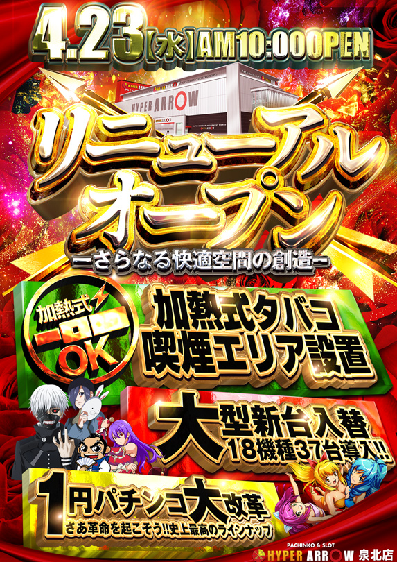 ＨＹＰＥＲ　ＡＲＲＯＷ泉北店