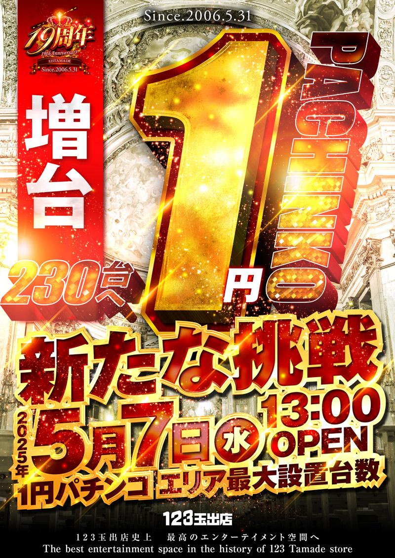 １２３玉出店