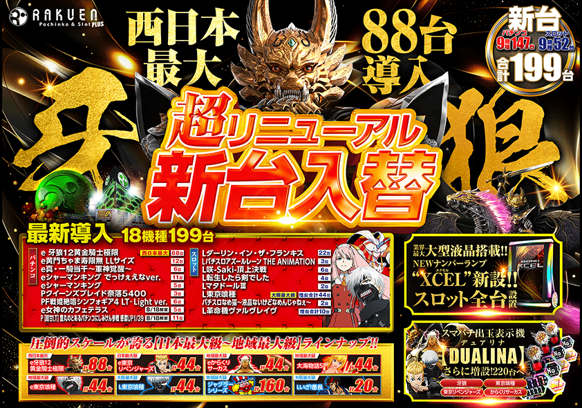ラクエンプラス