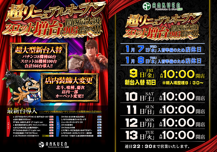 ラクエンプラス