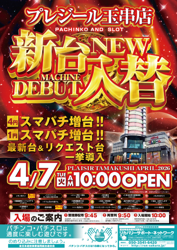 プレジール玉串