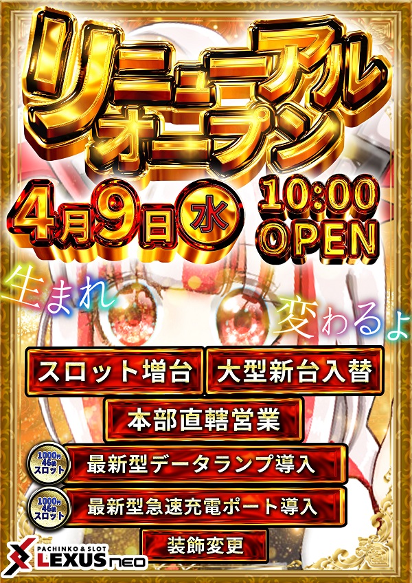 パーラーレクサスＮＥＯ