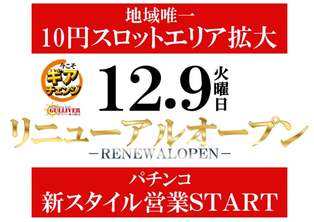 ガリバー東大阪店