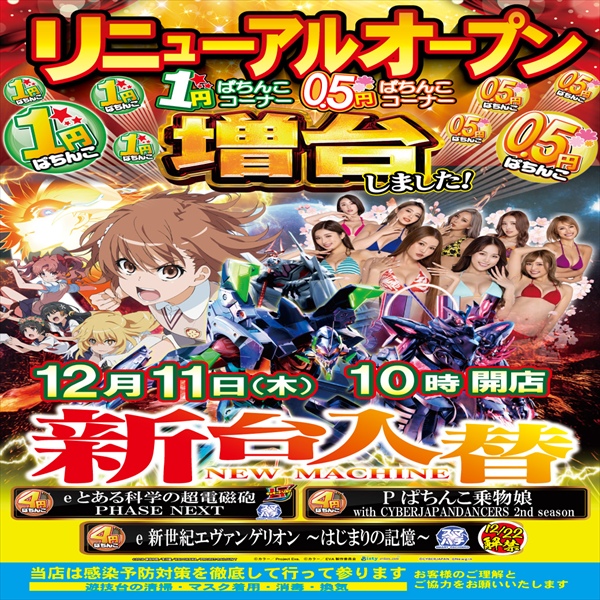 アムパチ～ノ蛍池店