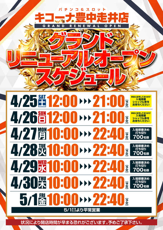 キコーナ豊中走井店