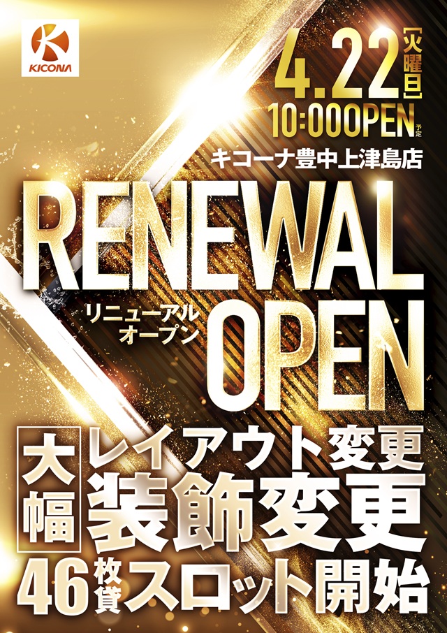 キコーナ豊中上津島店